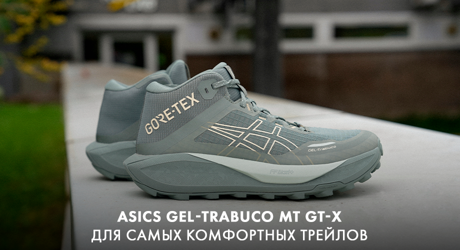 Gel-Trabuco MT GT-X W