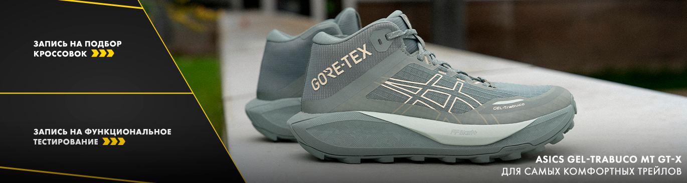 Gel-Trabuco MT GT-X W