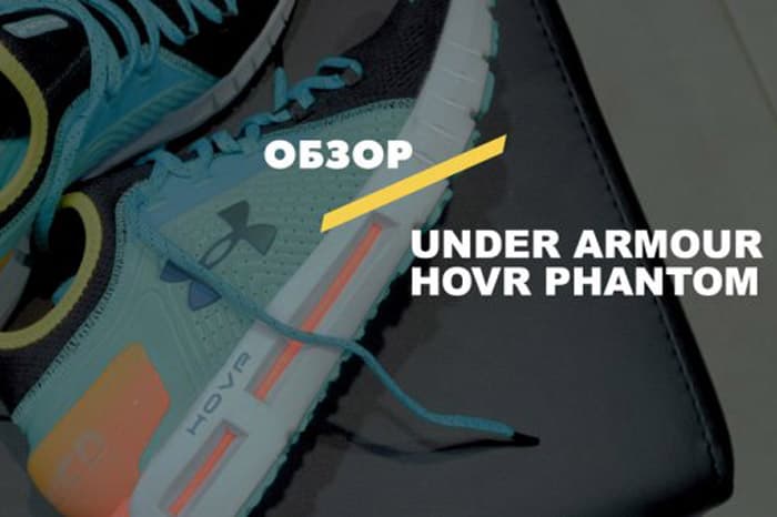 Under Armour HOVR Phantom SE