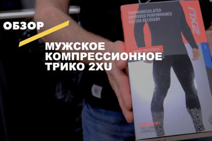 Компрессионные тайтсы 2XU Wind Defence Comp Tights