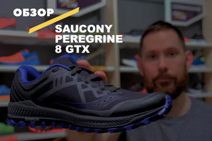 Saucony Peregrine 8 GTX