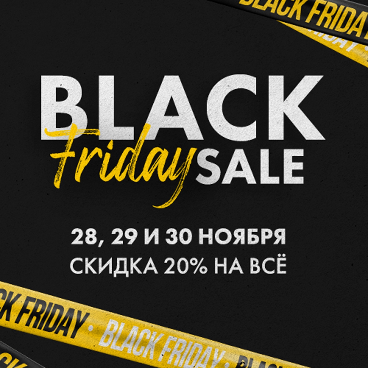 Black Friday в Runlab: скидка 20% на все товары, включая новую коллекцию!