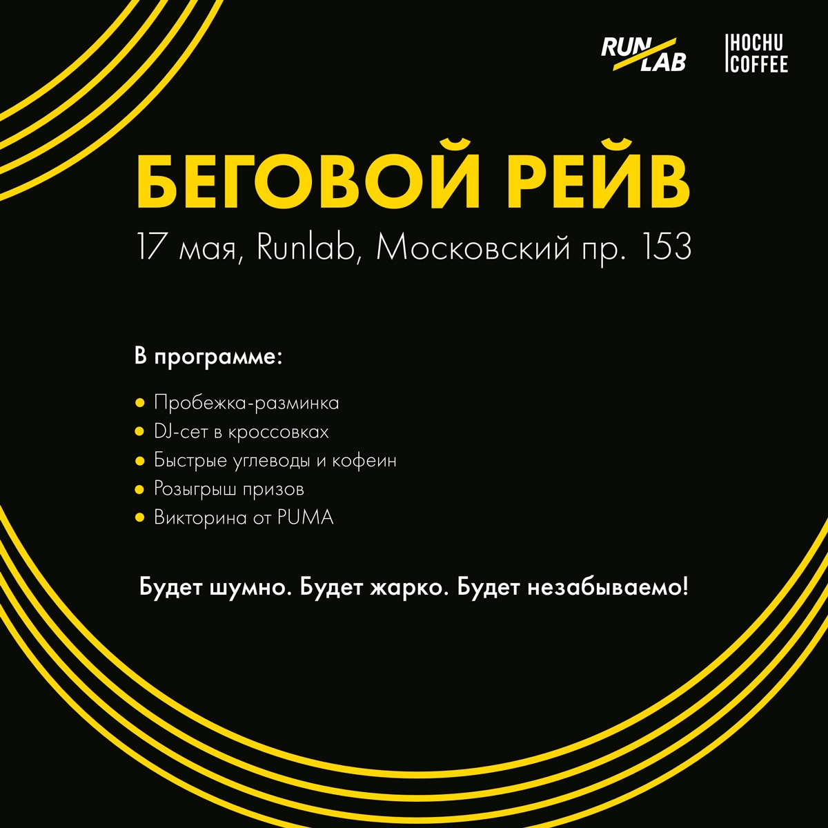 Приглашаем на беговой рейв в Санкт-Петербурге