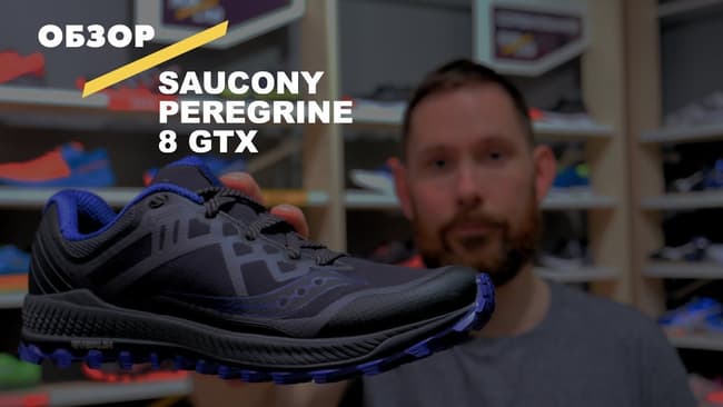 Видеообзор кроссовок Saucony Peregrine 8 GTX