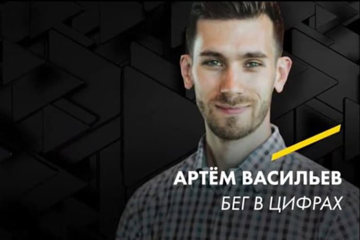 Лекция «Бег в цифрах»