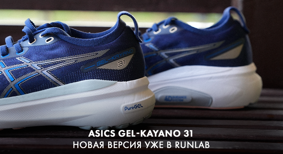 gel_kayano_31_w