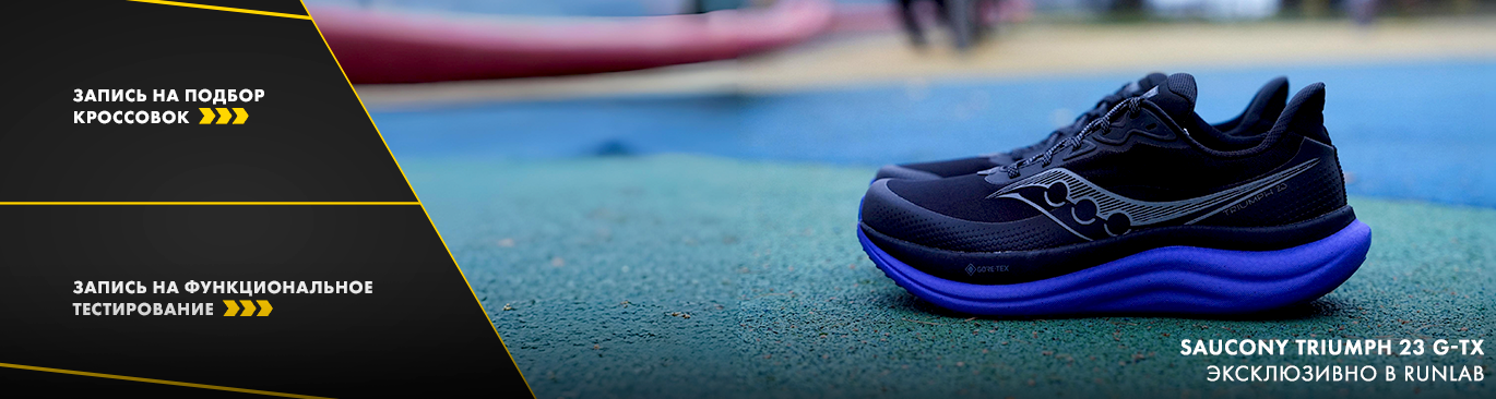 Saucony Triumph 23 G-TX