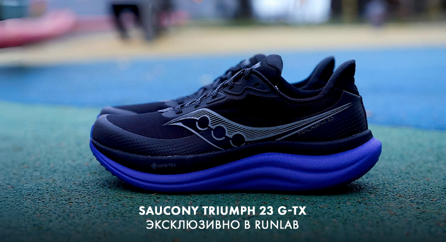 Saucony Triumph 23 G-TX