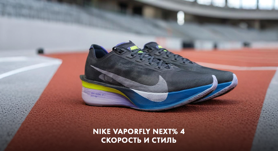 Nike ZoomX Vaporfly Next% 4