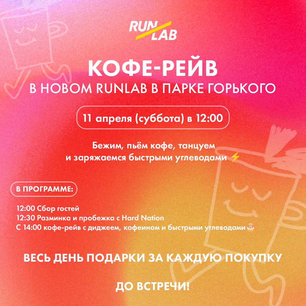 kofe-reyv-v-novom-runlab-v-parke-gorkogo-obl.png
